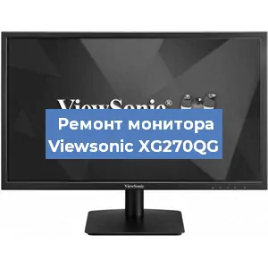 Замена блока питания на мониторе Viewsonic XG270QG в Красноярске
